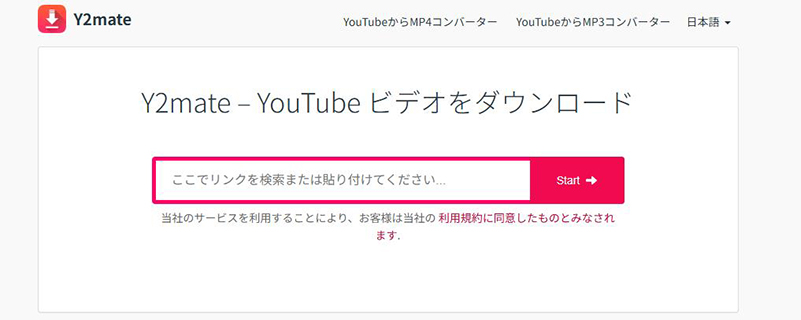Y2Mate youtube 動画 保存 pc