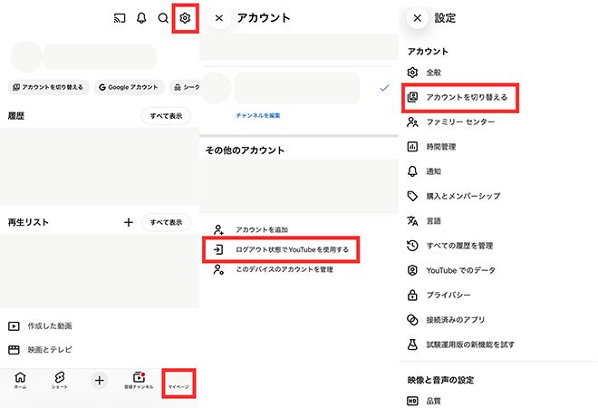 YouTube ログアウト