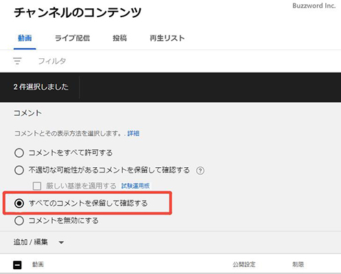 youtube コメント承認制