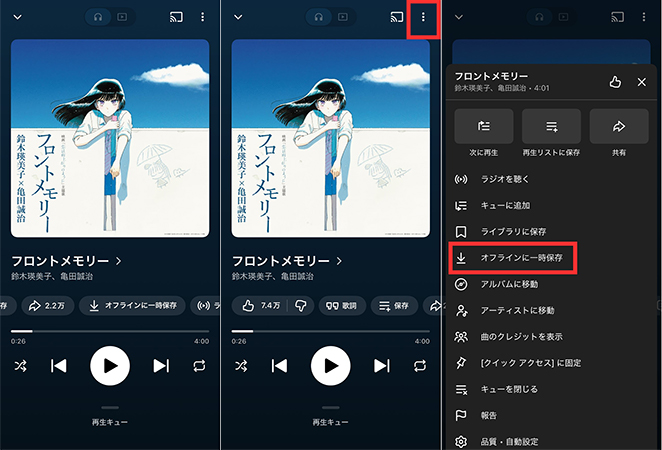 youtube music 一時 保存