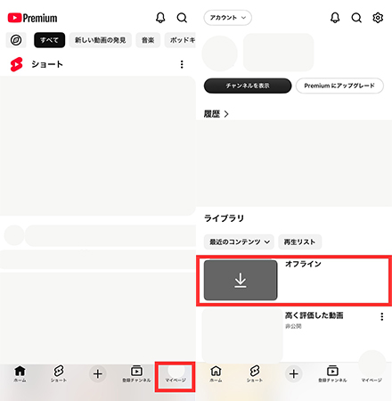 YouTube Premium オフライン再生