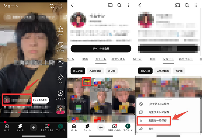 他人のYouTubeショートをダウンロード