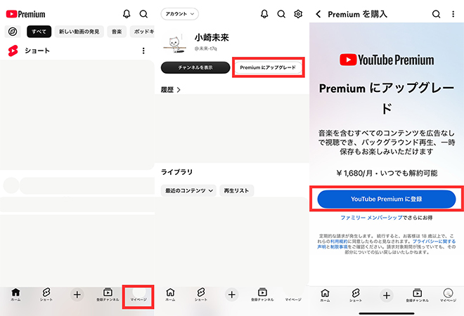 YouTube Premiumに加入