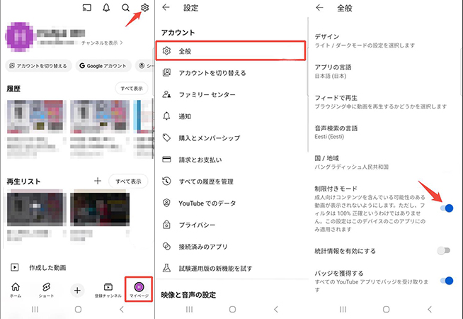 youtube 制限付きモードを解除する