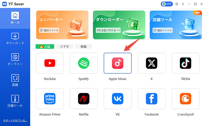 ytsaver Apple Musicコンバーター
