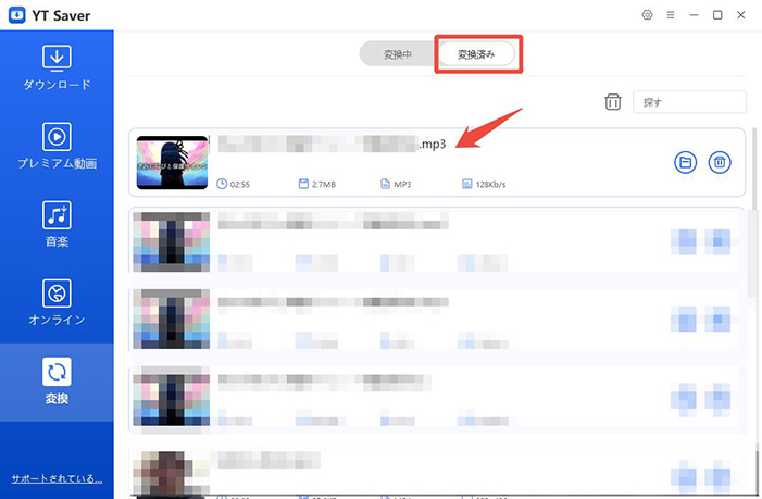 ytsaver FLAC MP3 変換 完了
