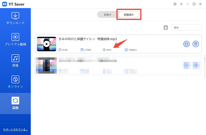 ytsaver M4A MP3 変換 完了