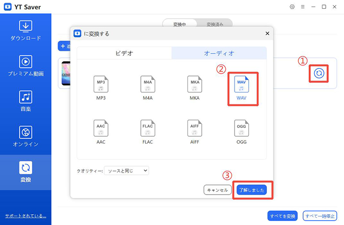 ytsaver 出力形式にWAVを選択