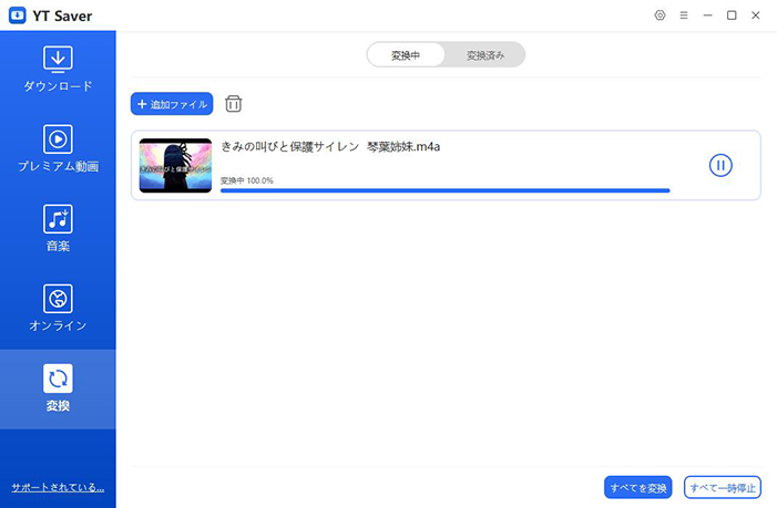 ytsaver M4A WAV 変換