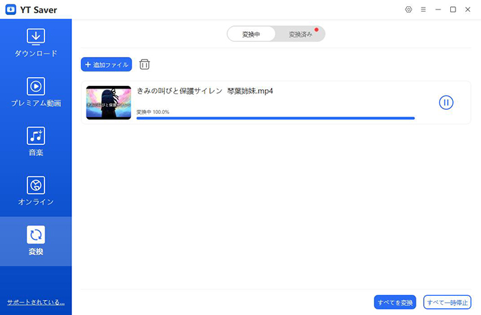 ytsaver mp4 wav 変換 