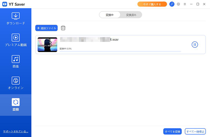 ytsaver WAV MP3 変換