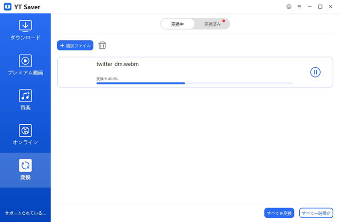 ytsaver WebM mp4 変換