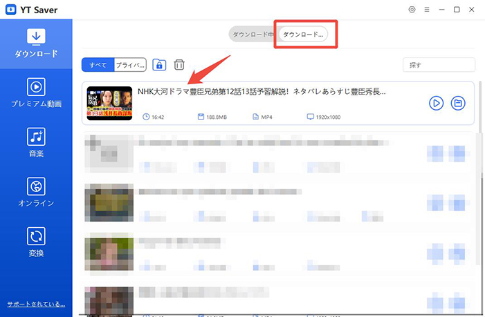 9tsu ダウンロード 完了