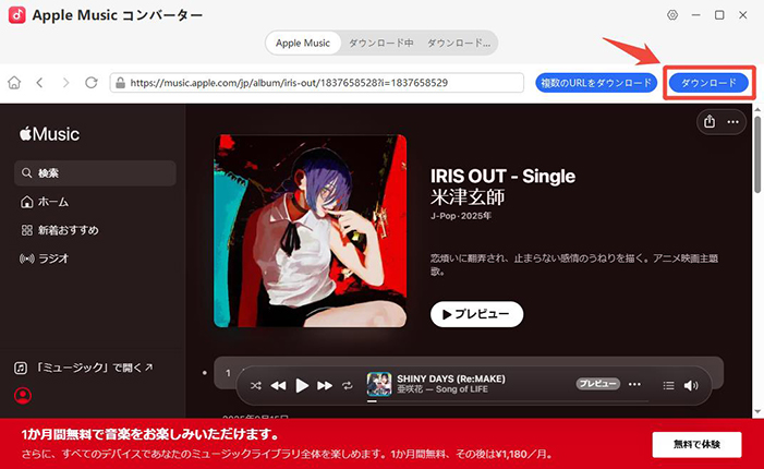 ytsaver Apple Music mp3 ダウンロード開始