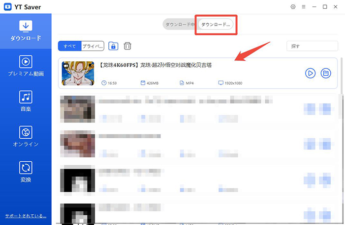 Bilibili動画 ダウンロード完了