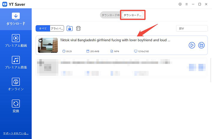 Epornerダウンロード 完了