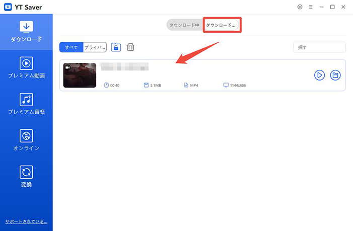 インスタ動画 ダウンロード済み