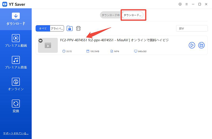 MissAV ダウンロード 完了
