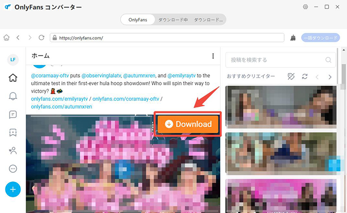 OnlyFans 動画 ダウンロード