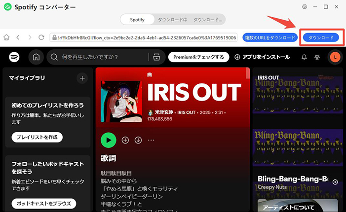 ytsaver Spotify mp3 ダウンロード開始
