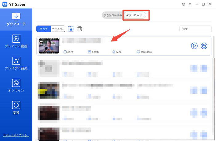 TikTok動画 ダウンロード済み