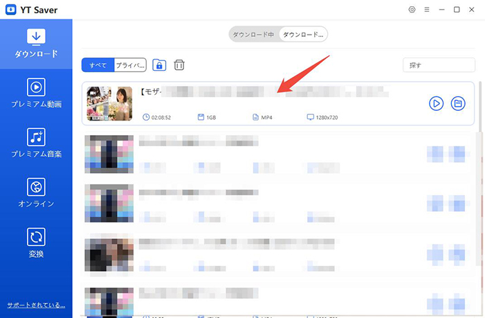 TKTube ダウンロード 完了