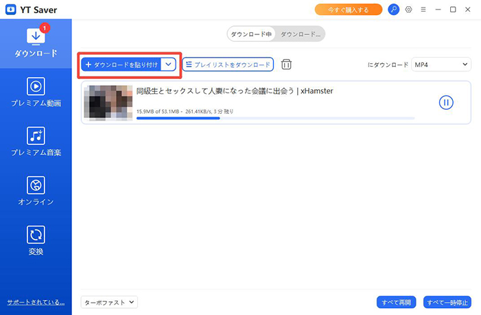 xHamster ダウンロード 開始