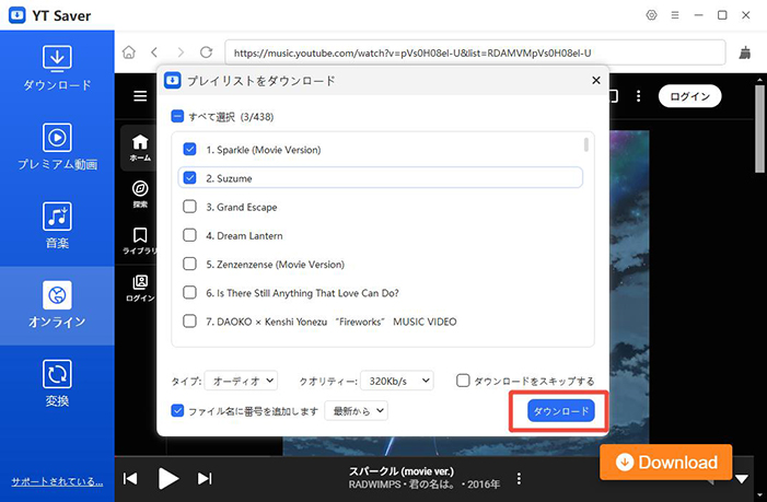 youtube music ダウンロード開始 ytsaver