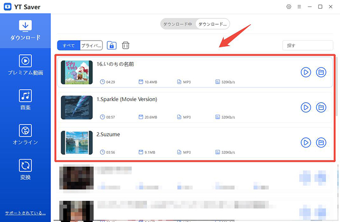 youtube music ダウンロード完了 ytsaver