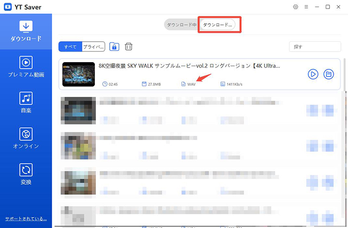 YouTube wav 変換 完了