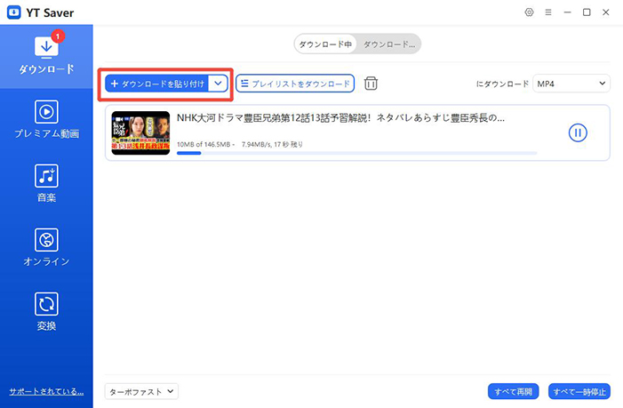 9tsu ダウンロード 開始