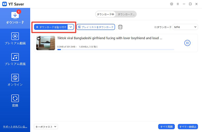 Eporner ダウンロード 開始