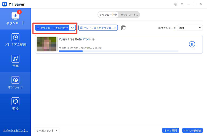 Erome ダウンロード 開始