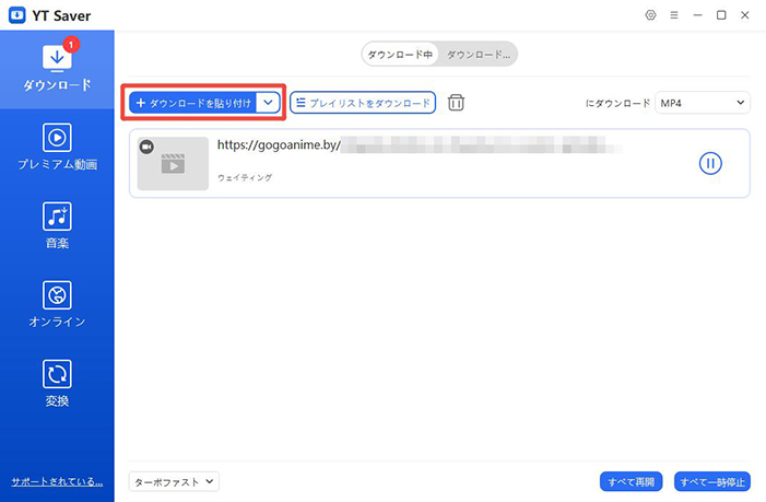 Gogo Anime動画 urlを貼り付け