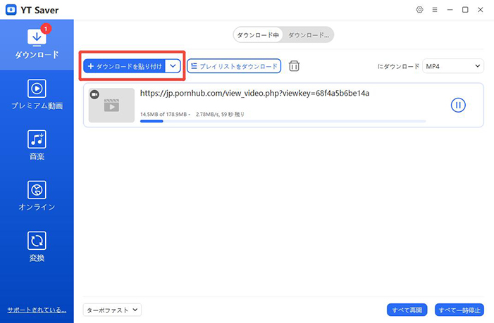 Pornhub ダウンロード 開始
