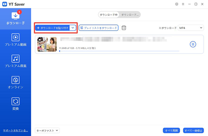TKTube ダウンロード 開始