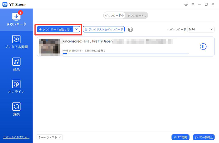 TXXX ダウンロード 開始