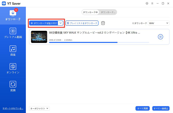 YouTube wav 変換 開始
