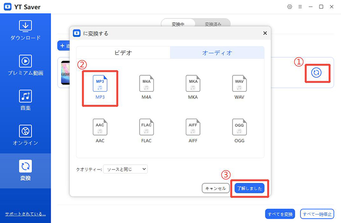 ytsaver 出力形式にMP3を選択