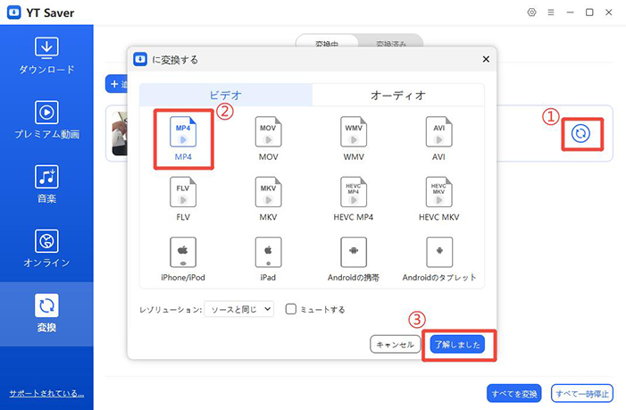 ytsaver 出力形式にMP4選択