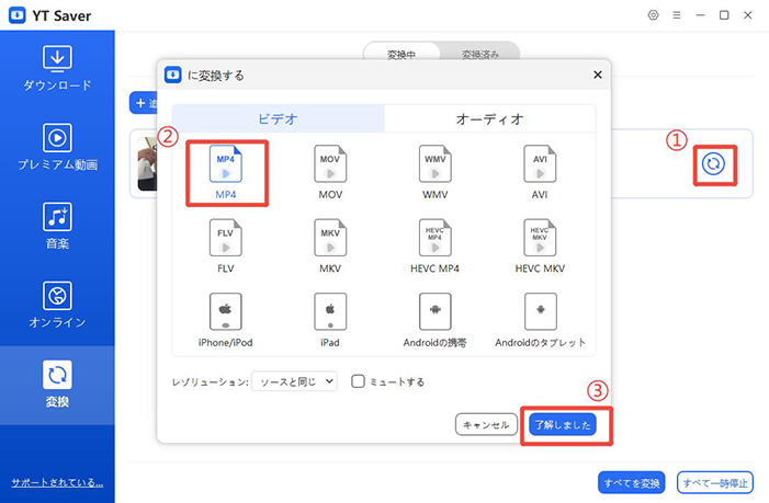 ytsaver 出力形式にMP4を選択