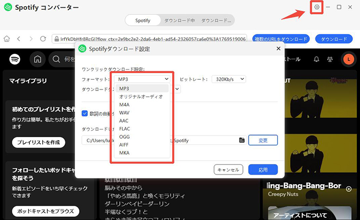 Spotify曲 mp3出力形式を選択