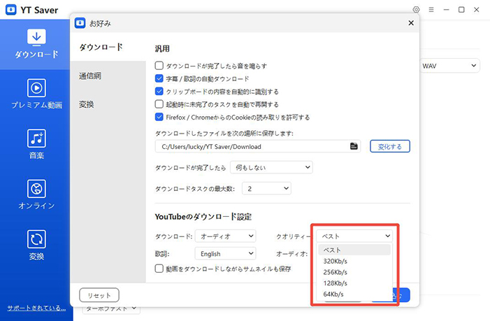 YouTube 音質を選択