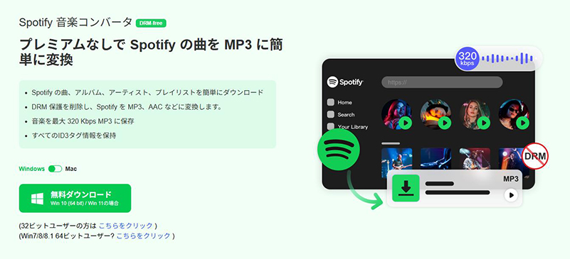 ytsaver Spotify MP3 変換