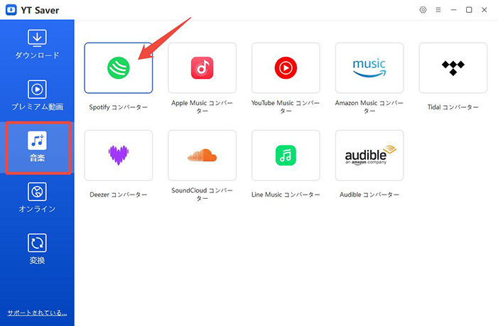 ytsaver Spotifyコンバーター