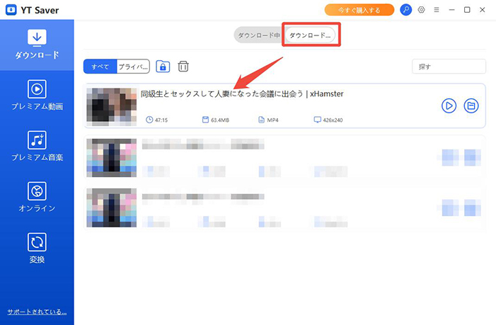 xHamster ダウンロード 完了