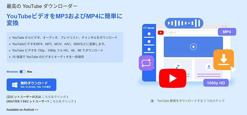 youtube music オフライン ytsaver