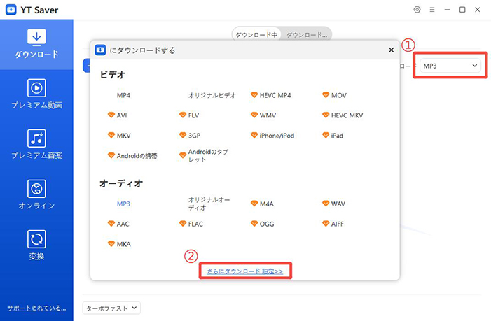 YouTube動画 mp3出力形式を選択