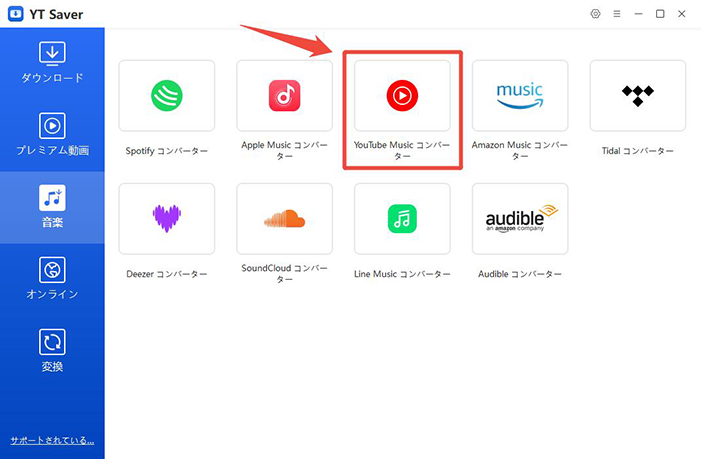 Youtube Musicコンバーター ytsaver