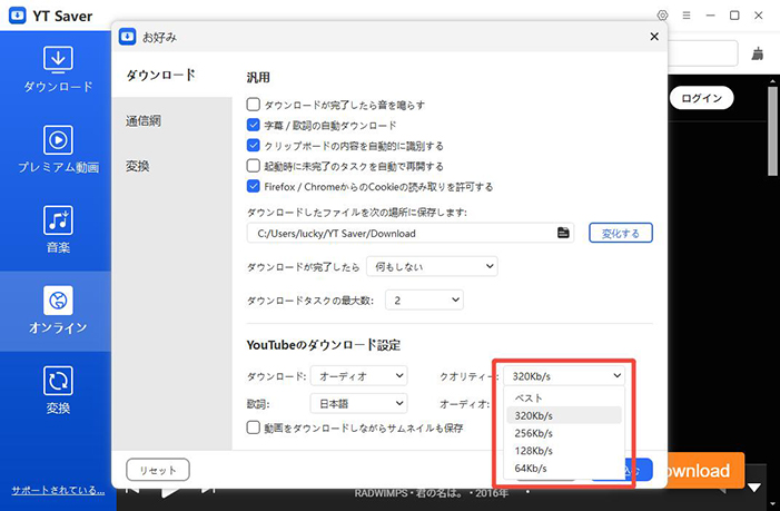 youtube music 音質を選択 ytsaver